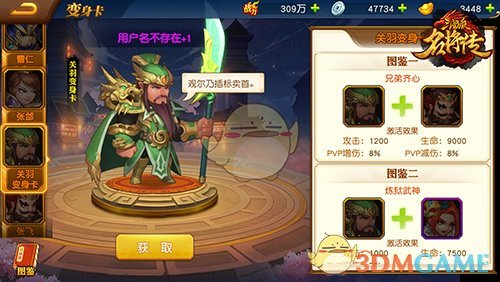 《三国杀名将传》变身卡系统介绍