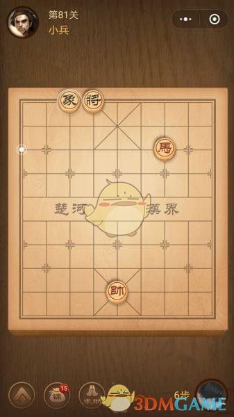 《微信腾讯中国象棋》楚汉争霸第81关攻略