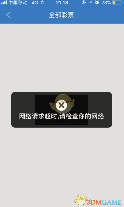 《约彩365》主板超时连接网络请求失败回手机换苹果网络图片