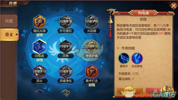 《传奇世界3D》手游法师符文升级顺序介绍