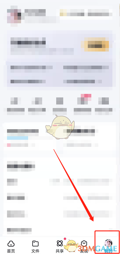 百度网盘取消自动识别笔记链接方法
