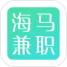 海马兼职 最新版