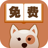 尽阅小说 无广告版