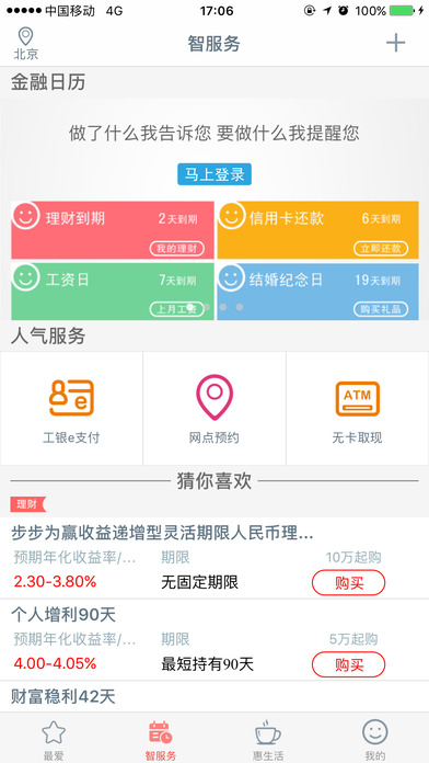 中国工商银行app下载_中国工商银行手机版下