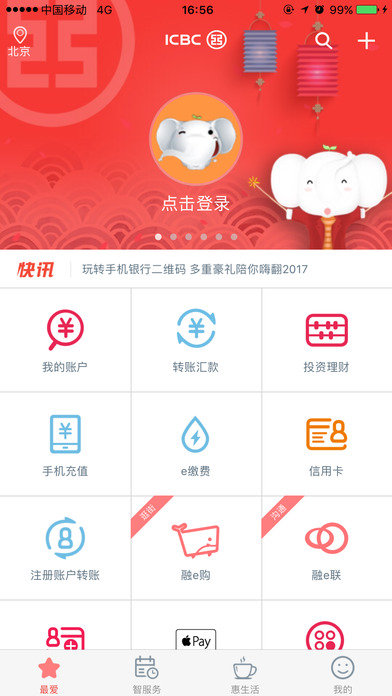 中国工商银行app下载_中国工商银行手机版下