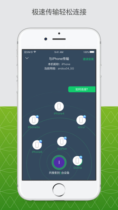 闪传ios手机版下载_闪传app苹果版下载v3.4.4