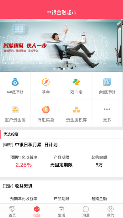 中国银行手机银行app下载_中国银行app苹果版