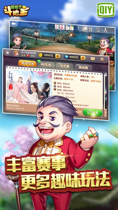 爱奇艺斗地主安卓版下载_爱奇艺斗地主官方最