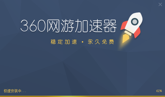 360游戏加速器最新手机版下载_360游戏加速器