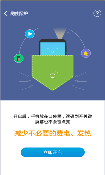 鲁大师安卓版下载_鲁大师官方最新版下载v8.2