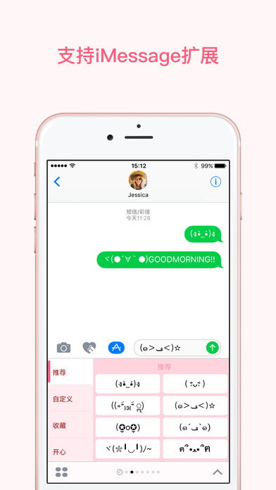 颜文字大全app下载 颜文字大全app苹果版下载v2 0 3dm手游