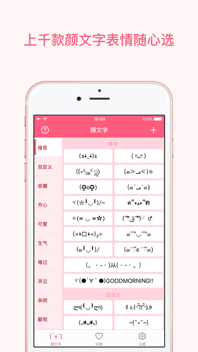 颜文字大全app下载 颜文字大全app苹果版下载v2 0 3dm手游