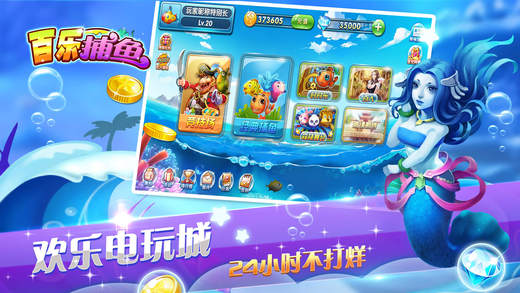 百乐捕鱼ios最新版下载_百乐捕鱼苹果版下载v