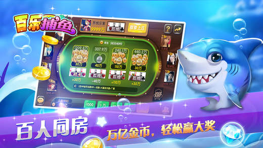 百乐捕鱼ios最新版下载_百乐捕鱼苹果版下载v