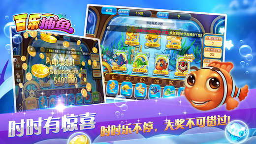 百乐捕鱼ios最新版下载_百乐捕鱼苹果版下载v