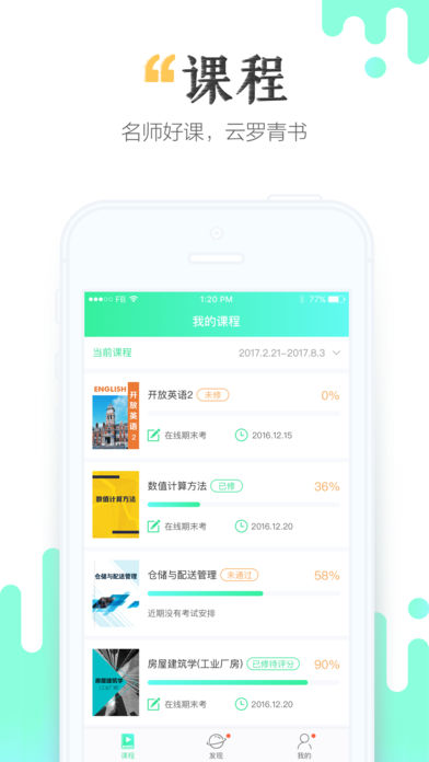 青书学堂iOS版app下载_青书学堂下载v17.10.