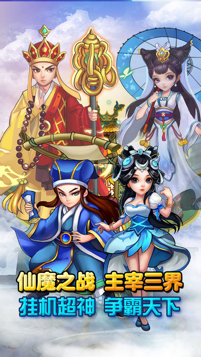 西游记后传下载_西游记后传iOS版手游下载v1