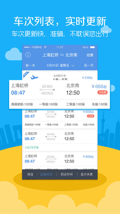 高铁票务安卓最新版下载_高铁票务app版下载