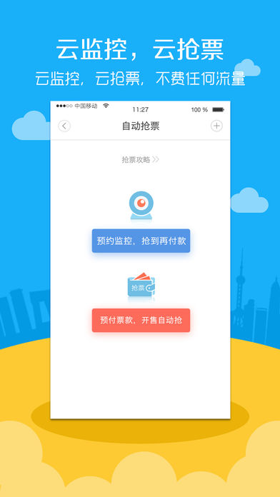 高铁票务安卓最新版下载_高铁票务app版下载