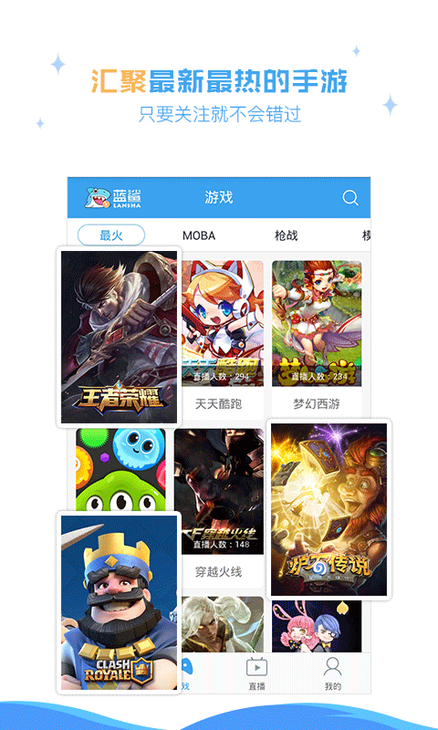 蓝鲨直播安卓版下载_蓝鲨直播app下载v1.47.3