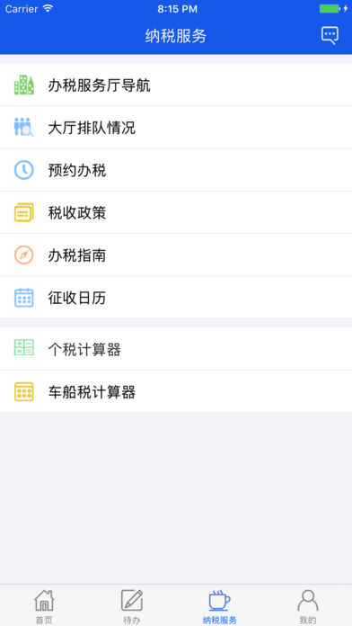 河南地税安卓版下载_河南地税app下载v1.0.8_