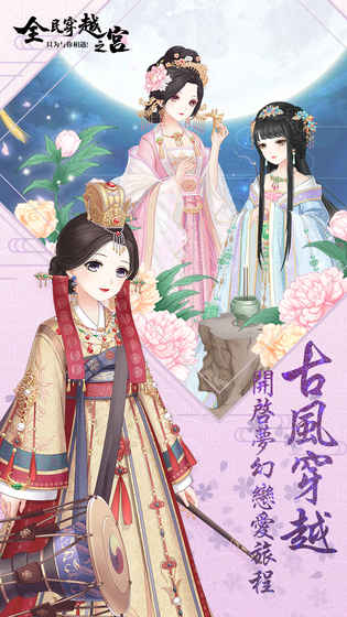 全民穿越之宫预约下载_全民穿越之宫ios版预约