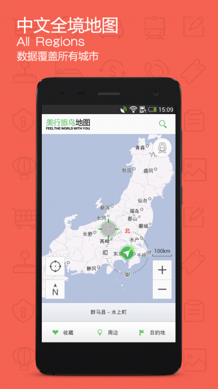 旅鸟日本地图苹果版下载_旅鸟日本地图苹果最