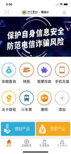 四川农信安卓版下载_四川农信app下载v1.604