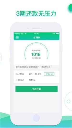 分期族iOS版app下载_分期族苹果版下载v1.3.1