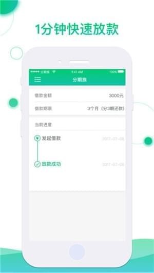 分期族iOS版app下载_分期族苹果版下载v1.3.1