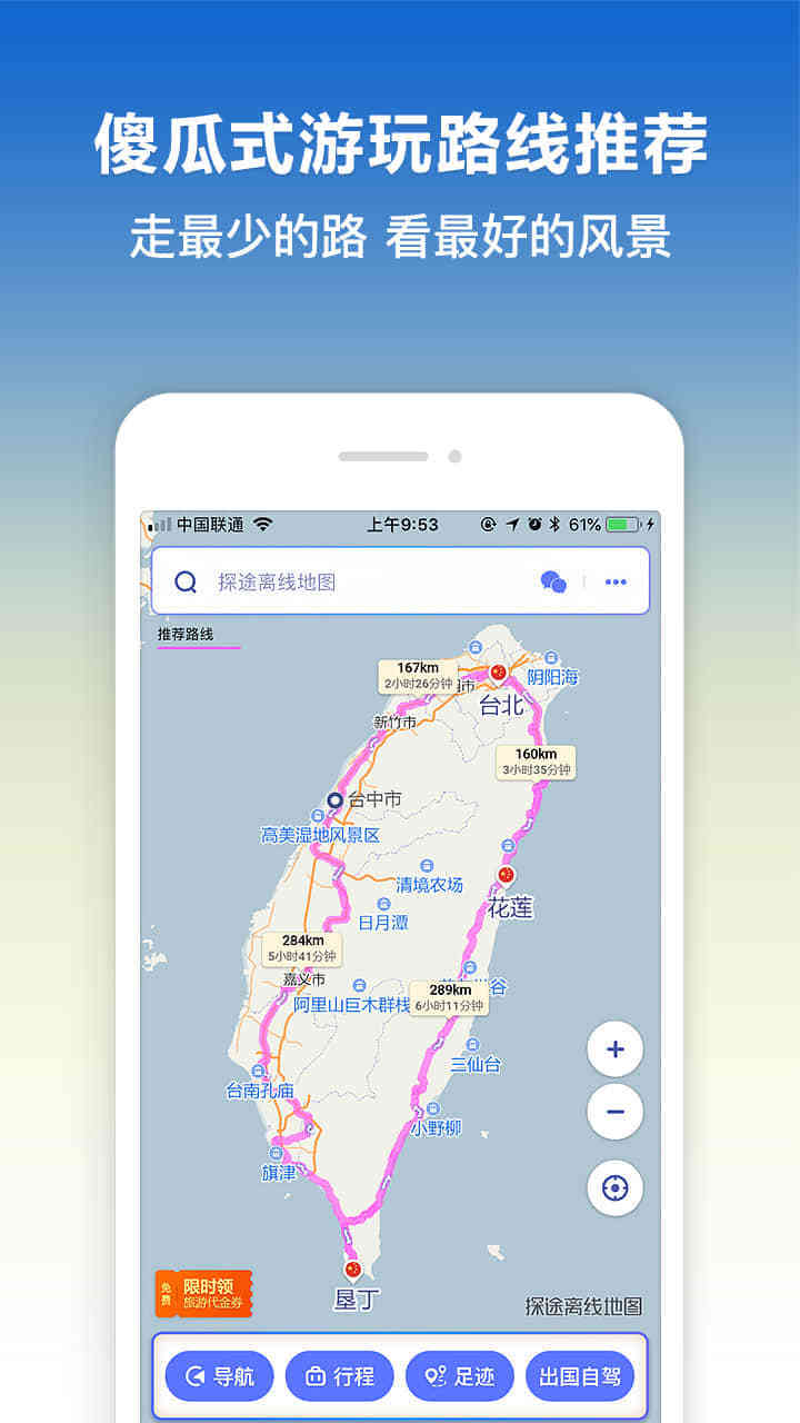 探途离线地图安卓版app下载_探途离线地图下