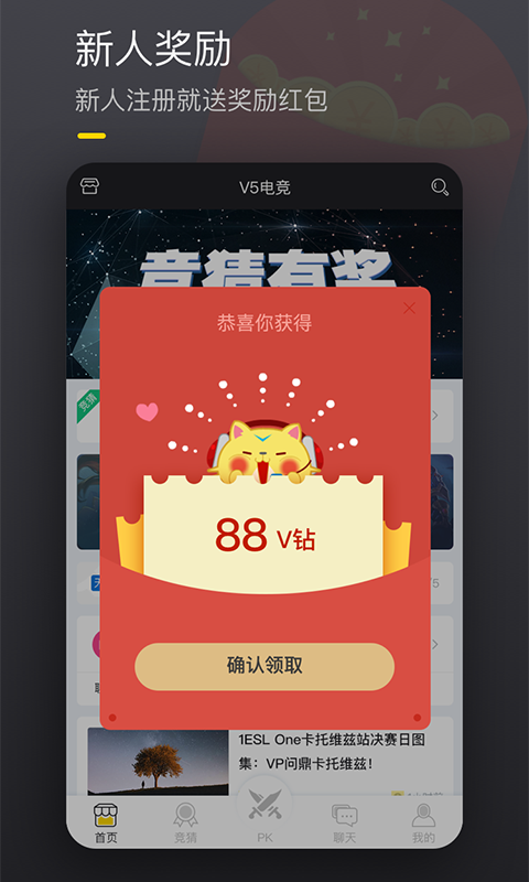 V5电竞APP下载_V5电竞安卓版下载V1.6.0_3