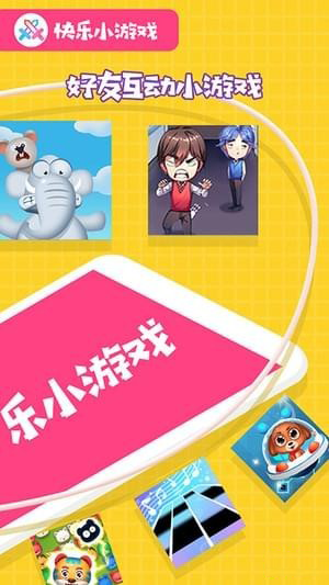 快乐小游戏安卓版下载_快乐小游戏下载v1.0_3