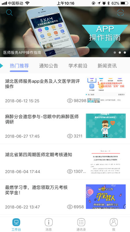 医师服务iOS版app下载_医师服务苹果版下载v
