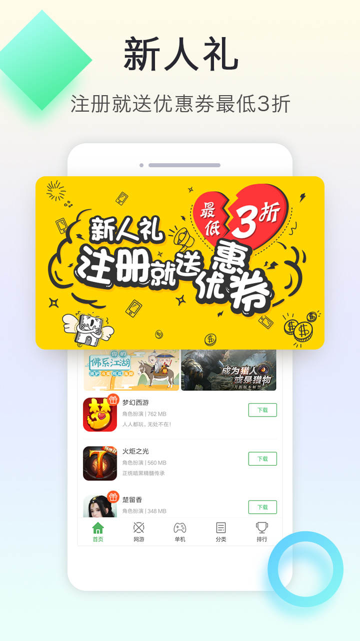 拇指玩app下载_拇指玩安卓版下载v6.6.1_3DM