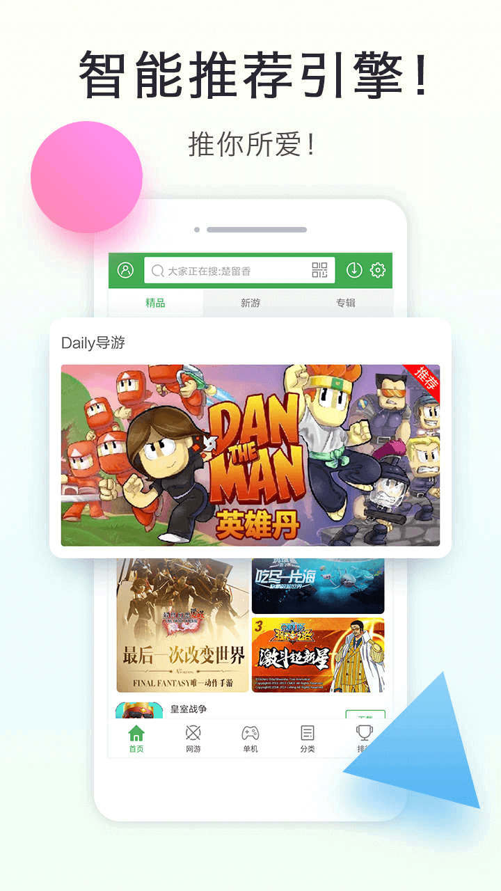 拇指玩app下载_拇指玩安卓版下载v6.6.1_3DM