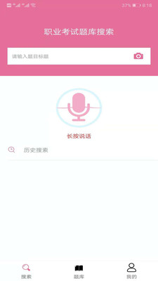 我要搜题网app下载_我要搜题网安卓版下载v1