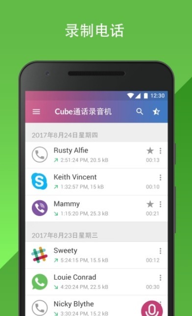 Cube通话录音器app下载 Cube通话录音器安卓版下载v2 2 158 3dm手游