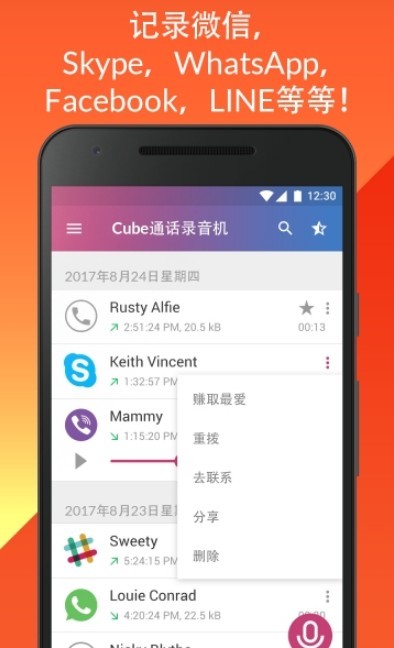 Cube通话录音器app下载 Cube通话录音器安卓版下载v2 2 158 3dm手游