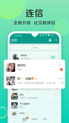 连信app下载_连信安卓apk下载v4.0.10.1_3DM