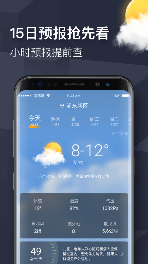 即刻天气app下载_即刻天气手机版apk下载v3.4.0_3dm手游