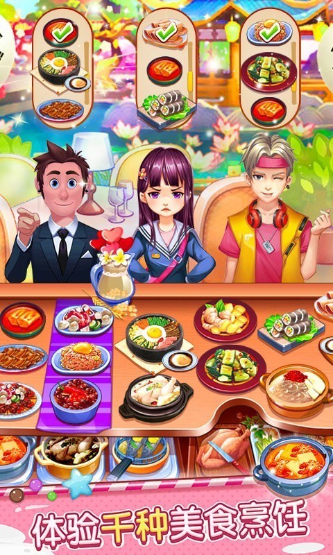 开心大厨2 最新版