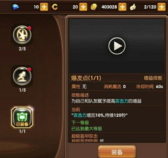 《龙之谷手游》剑圣稳健型加点