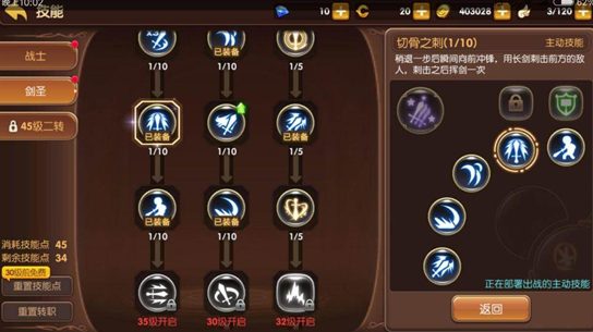 《龙之谷手游》剑圣稳健型加点