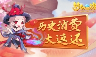 《梦幻西游三维版》iOS公测正式开启!触摸三界的心跳