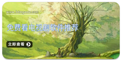 免费看电视剧软件推荐