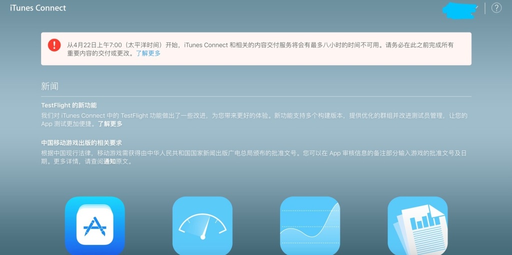 更新须趁早！iTunes Connect已于4月22暂停服务8小时