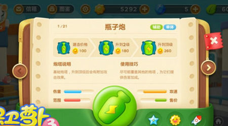 《保卫萝卜3》新手入门攻略
