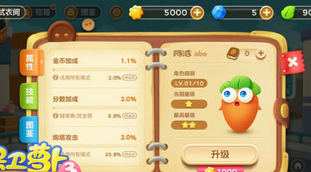 《保卫萝卜3》新手入门攻略