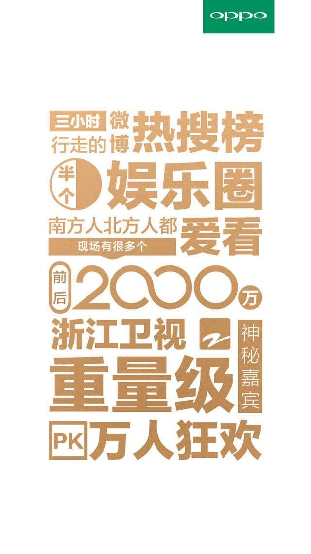 oppo新机发布日期确定，综艺节目发布形式来袭